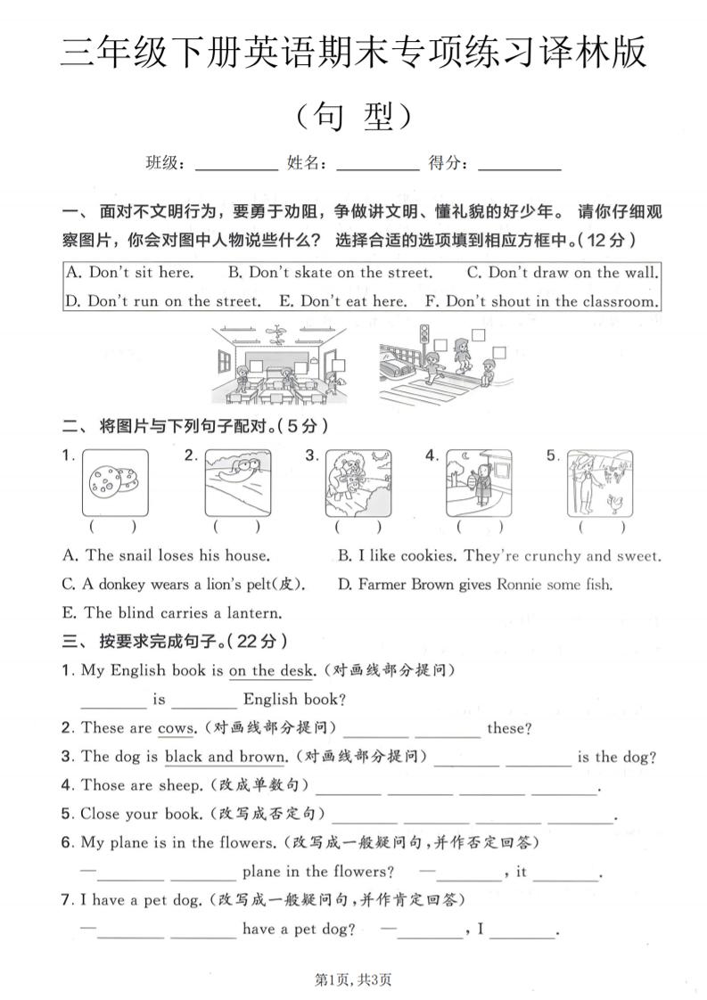 三年级下英语期末句型专项练习《译林版》-汇课新知资源网