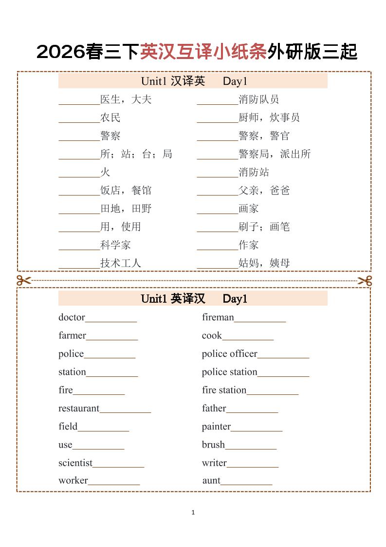 三年级下英语英汉互译小纸条1《外研版（三起）》-汇课新知资源网