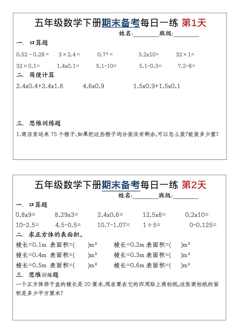 五年级下数学期末备考每日计算小纸条-汇课新知资源网