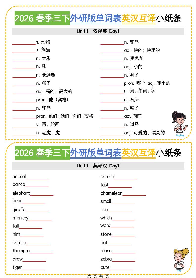 三年级下英语英汉互译小纸条《外研版（三起）》-汇课新知资源网