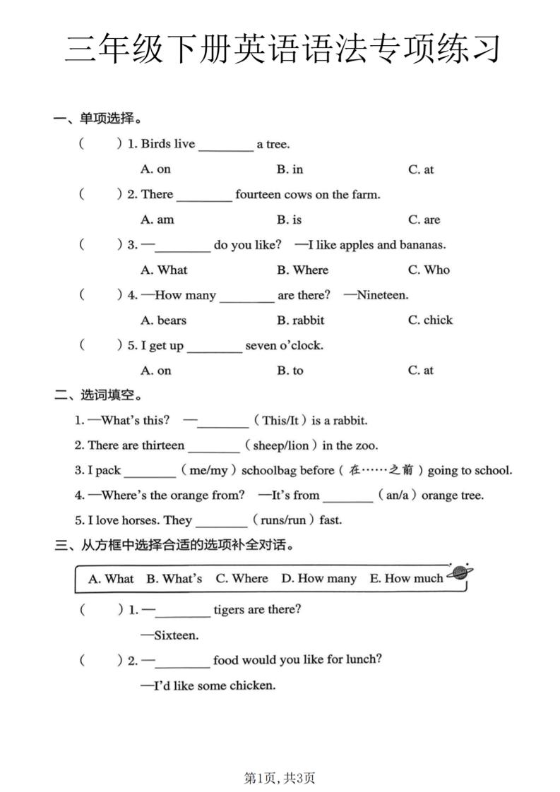 三年级下英语语法专项练习《冀教版》-汇课新知资源网