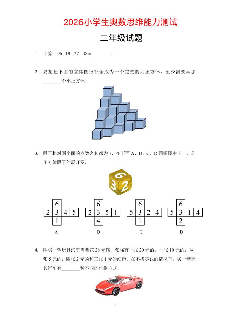 二年级下数学奥数思维能力测试题-汇课新知资源网
