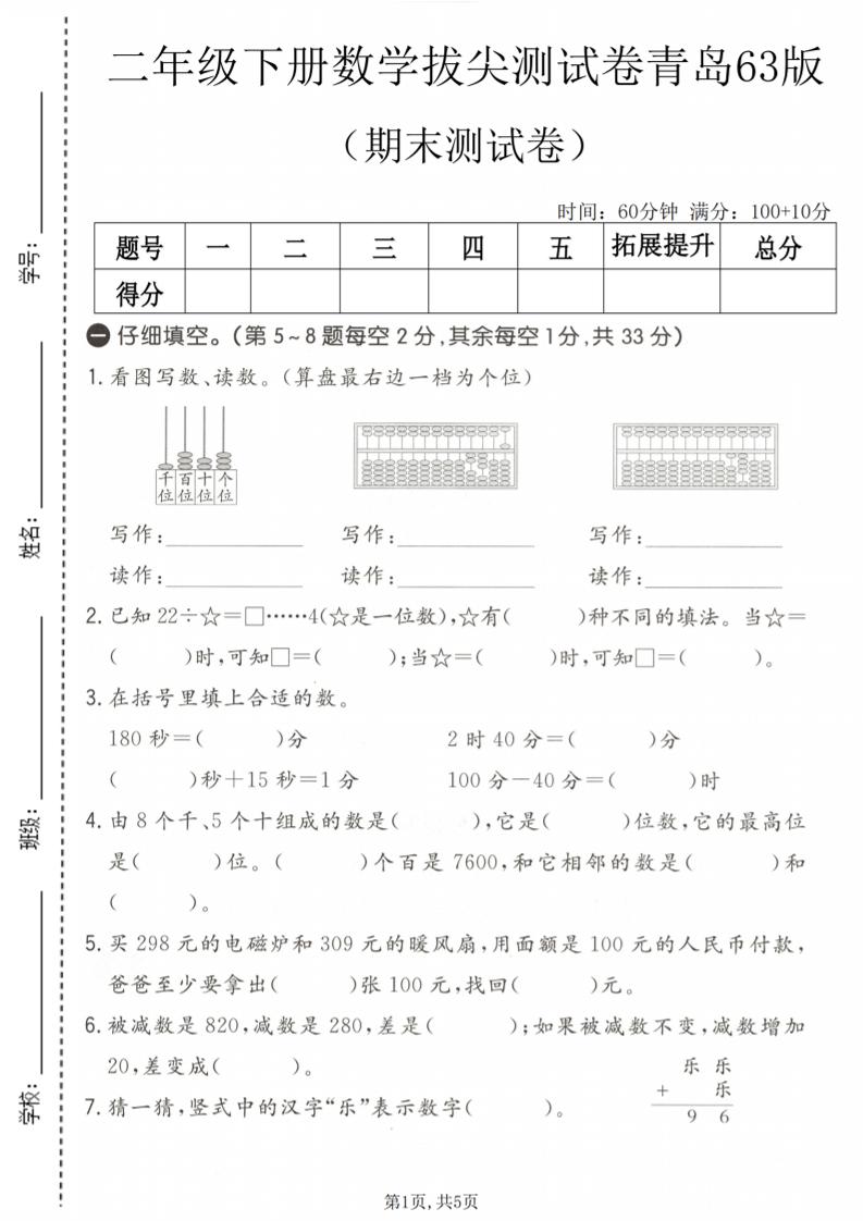 二年级下数学期末拔尖测试卷《青岛63版》-汇课新知资源网