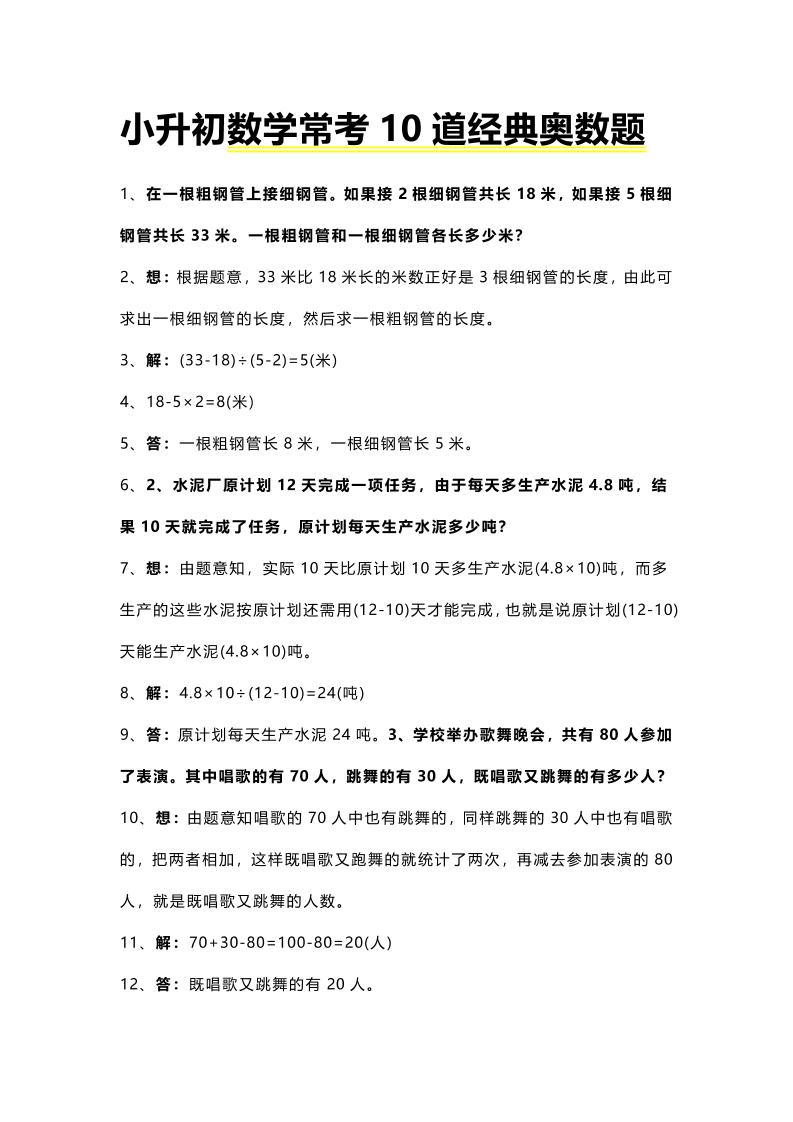 六年级下数学小升初常考10道经典奥数题-汇课新知资源网