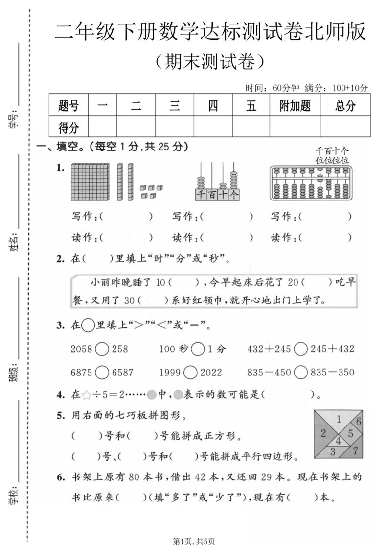 二年级下数学期末达标测试卷《北师版》-汇课新知资源网