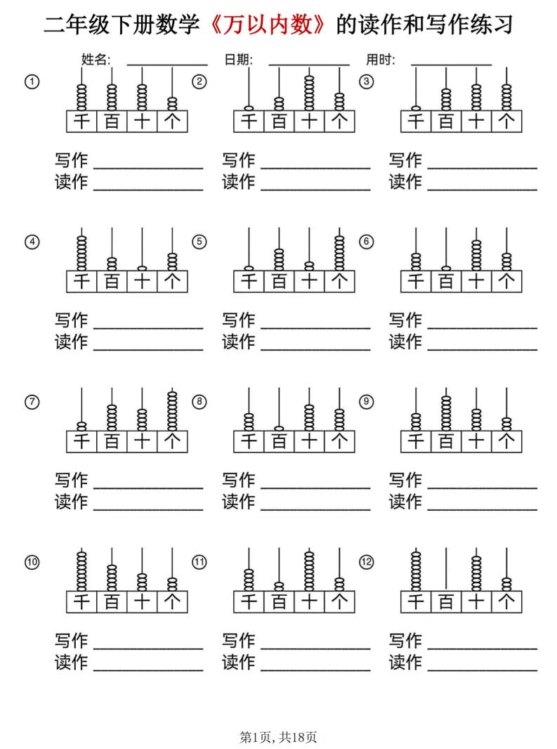 二年级下数学《万以内数》的读作和写作练习-汇课新知资源网