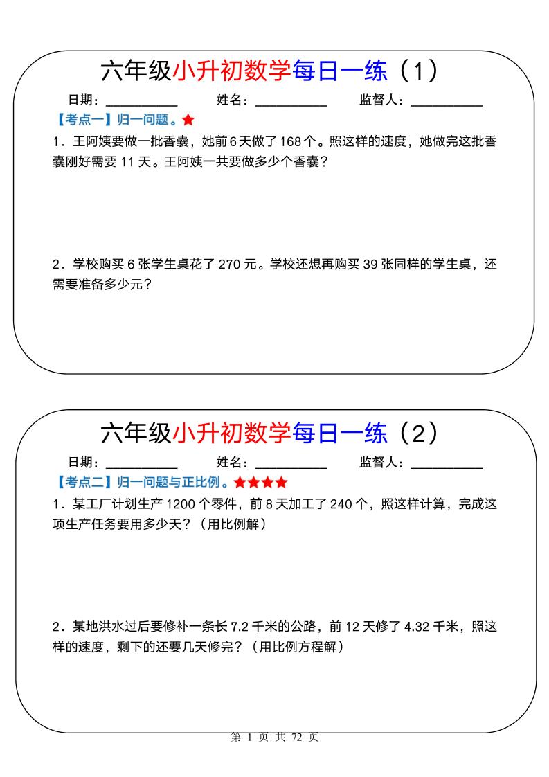 六年级下数学小升初数学每日一练-汇课新知资源网