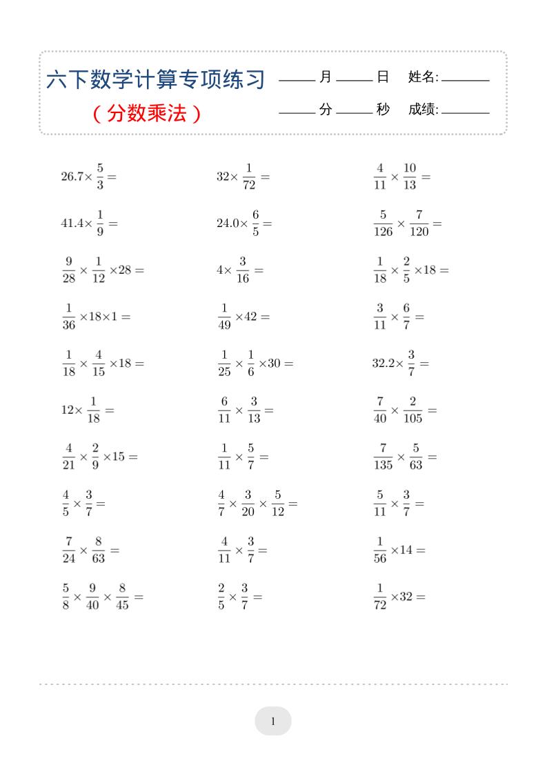 六年级下数学（分数乘法）计算专项练习-汇课新知资源网