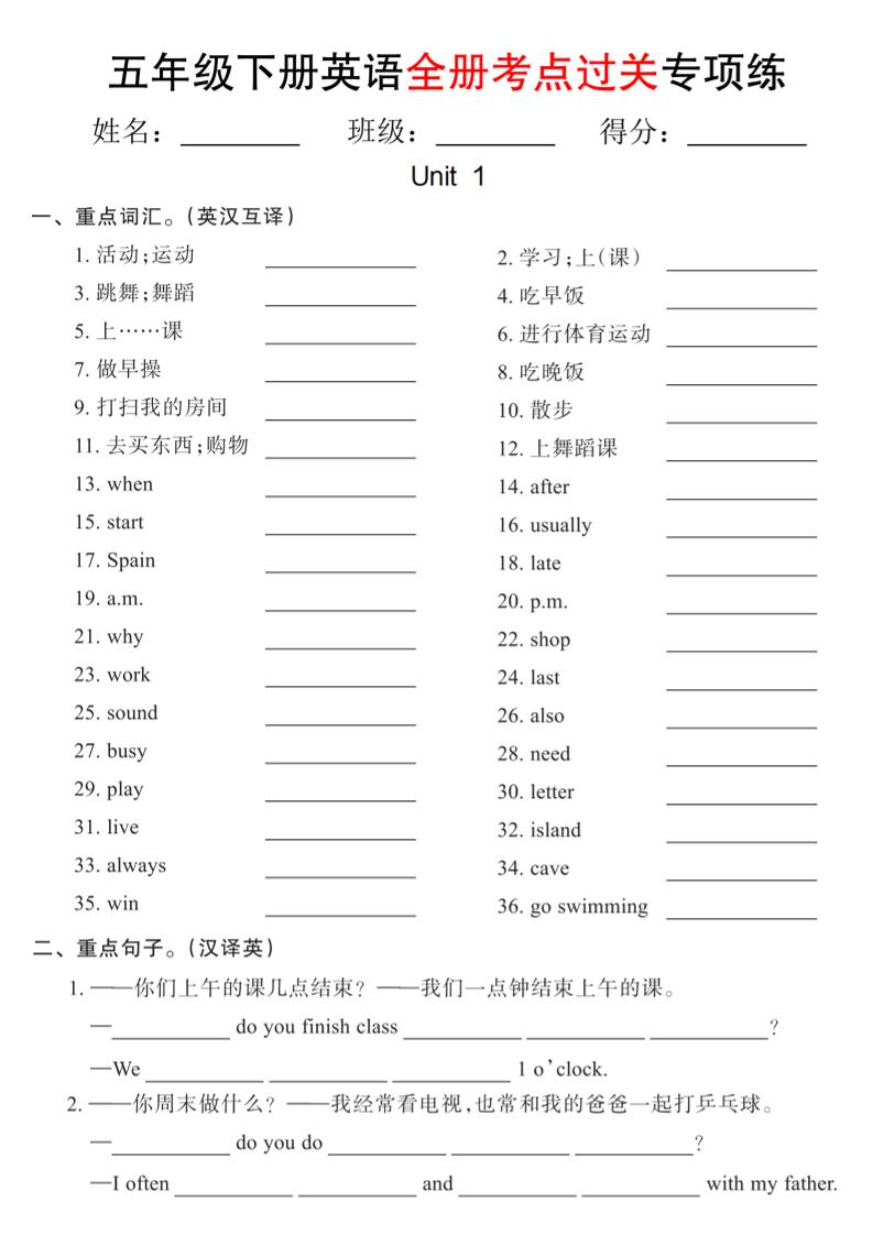 五年级下英语期末复习全册考点过关项练《人教版PEP》-汇课新知资源网