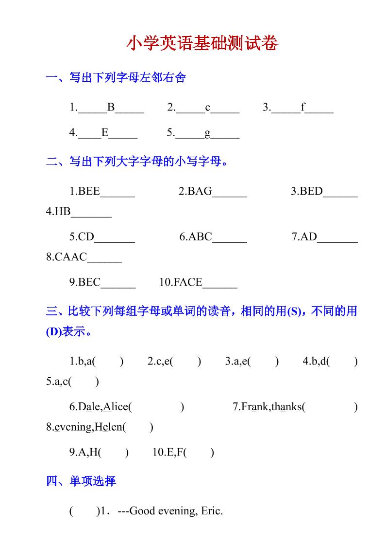 六年级下英语小学基础测试卷-汇课新知资源网