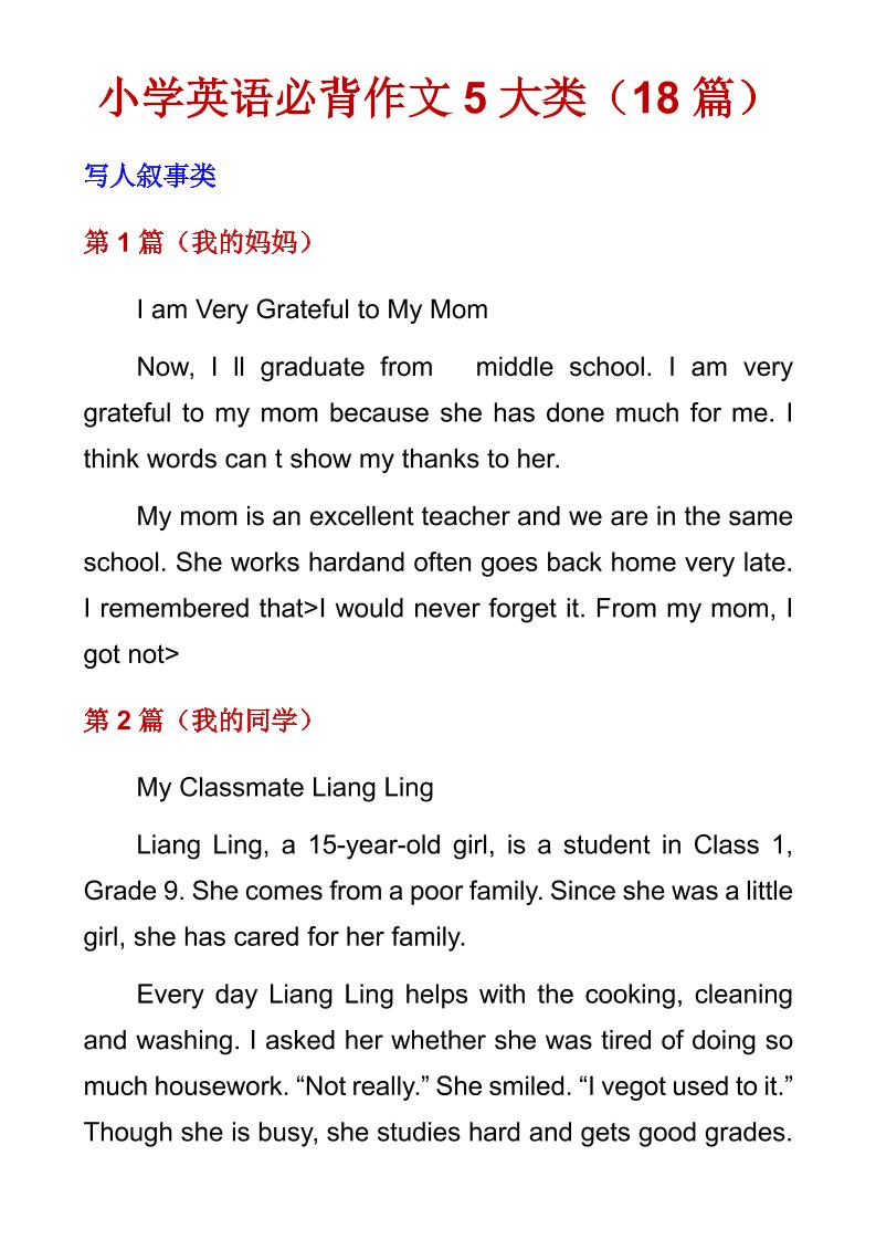 六年级下英语必背作文5大类（18篇）-汇课新知资源网