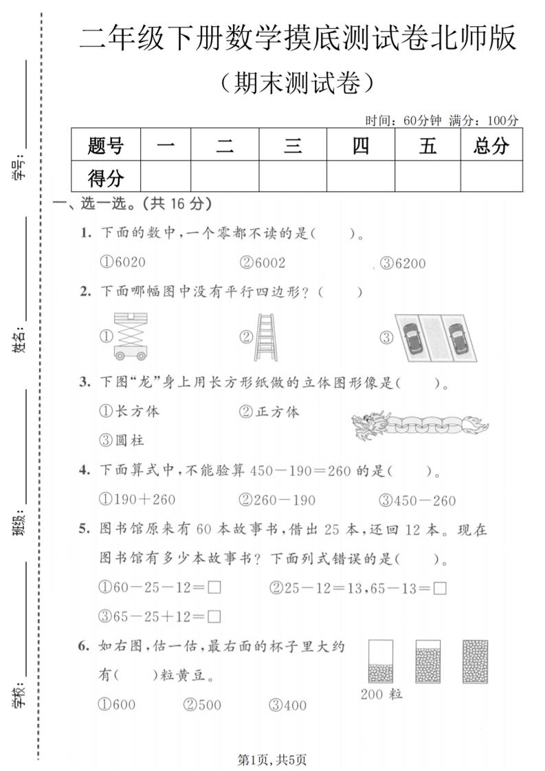 二年级下数学期末摸底测试卷《北师版》-汇课新知资源网