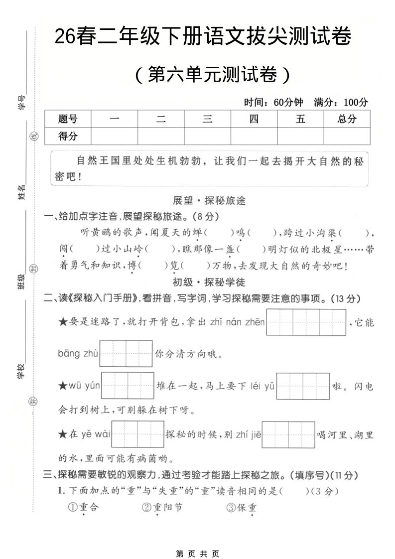 二年级下语文第六单元拔尖测试卷-汇课新知资源网