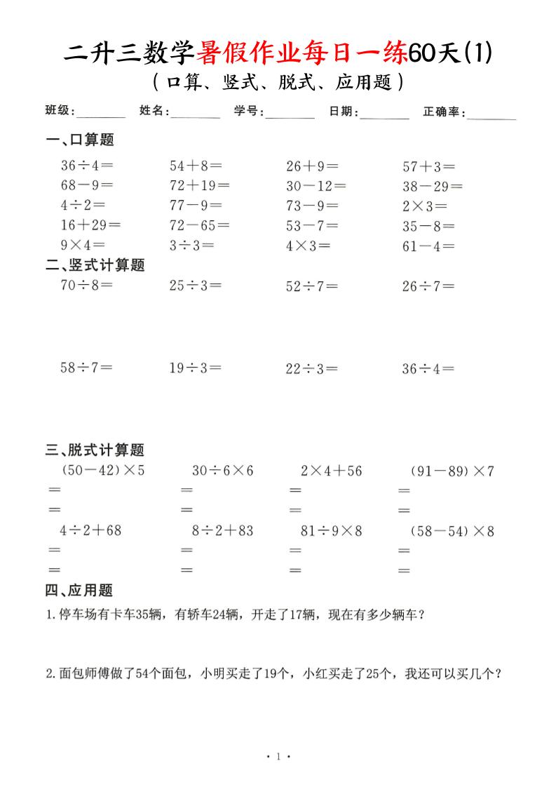 二升三数学暑假作业每日一练60天-二下-汇课新知资源网