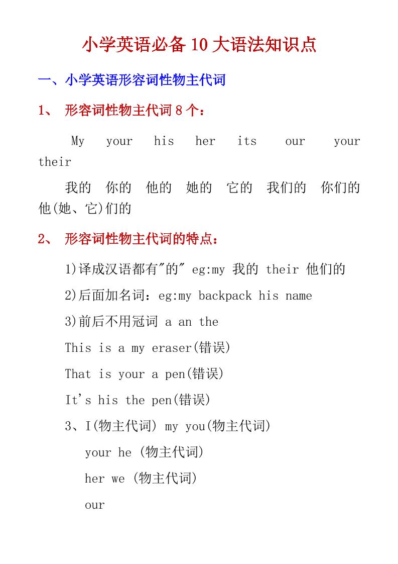 六年级下英语小学必备10大语法知识点-汇课新知资源网