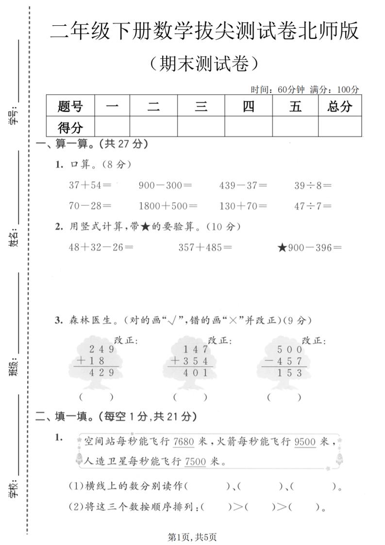 二年级下数学期末拔尖测试卷《北师版》-汇课新知资源网