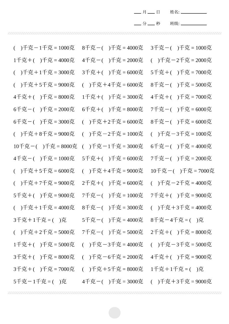 二年级下数学克与千克计算2000题-汇课新知资源网