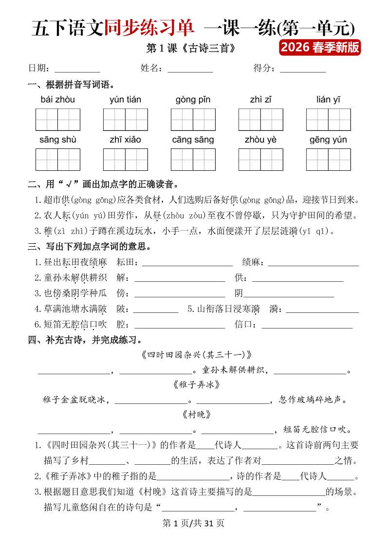 五年级下语文同步练习单一课一练（含答案40页）-汇课新知资源网
