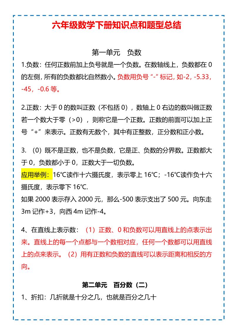 六年级下数学下册知识点题型总结-汇课新知资源网