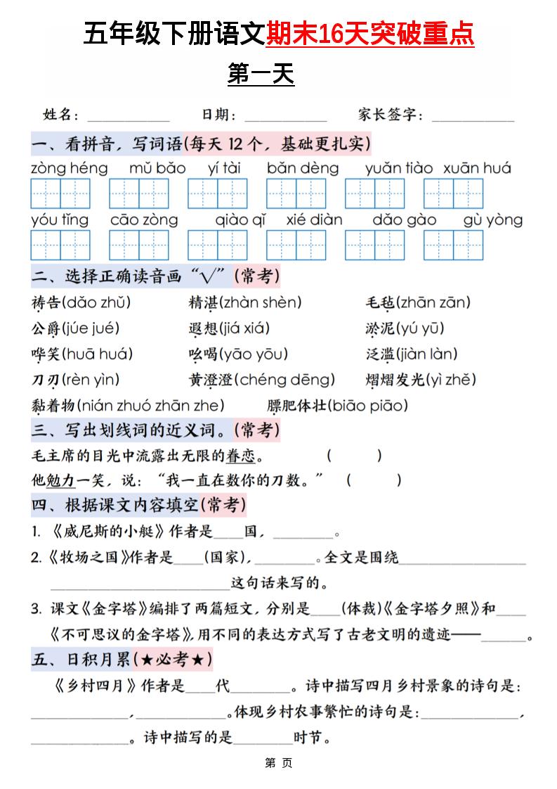 五年级下语文期末16天突破重点-汇课新知资源网