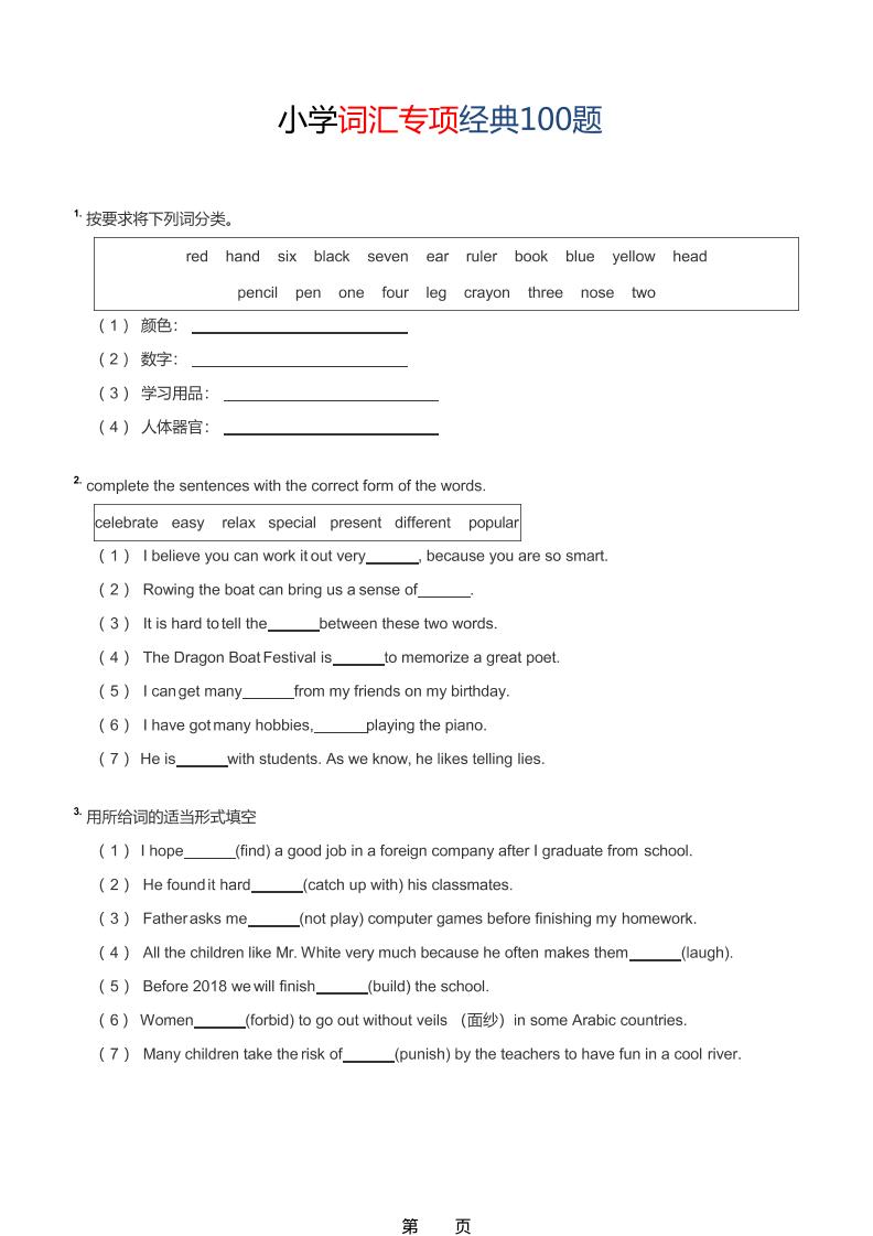 六年级下英语小学词汇专项经典100题-汇课新知资源网