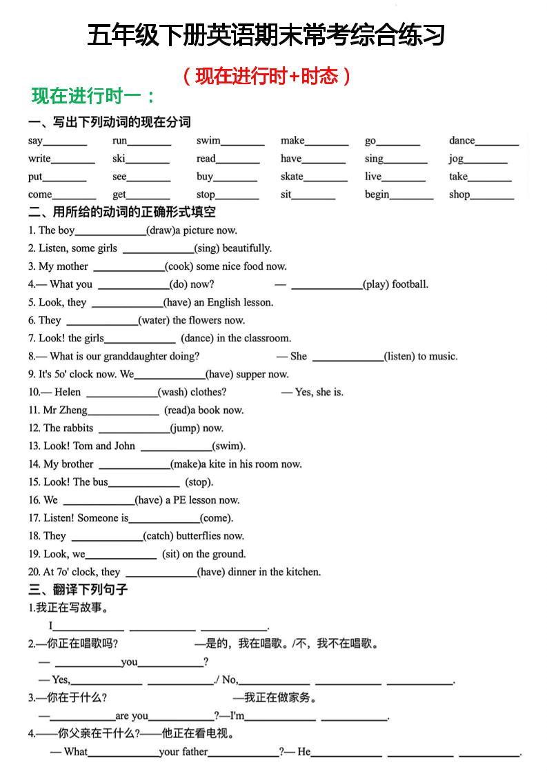 五年级下英语期末常考现在进行时+时态综合练习《人教PEP》-汇课新知资源网