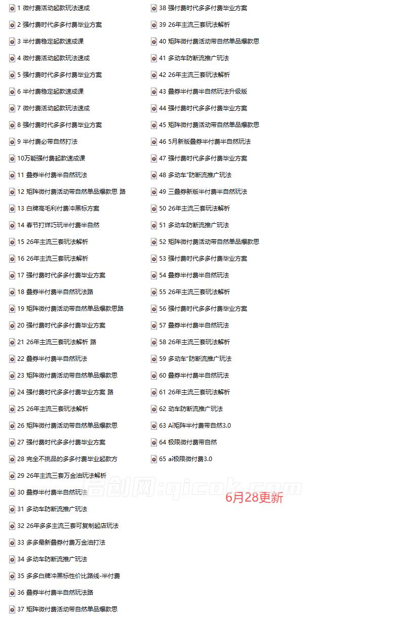 多多大师缥缈-2026最新拼多多课程