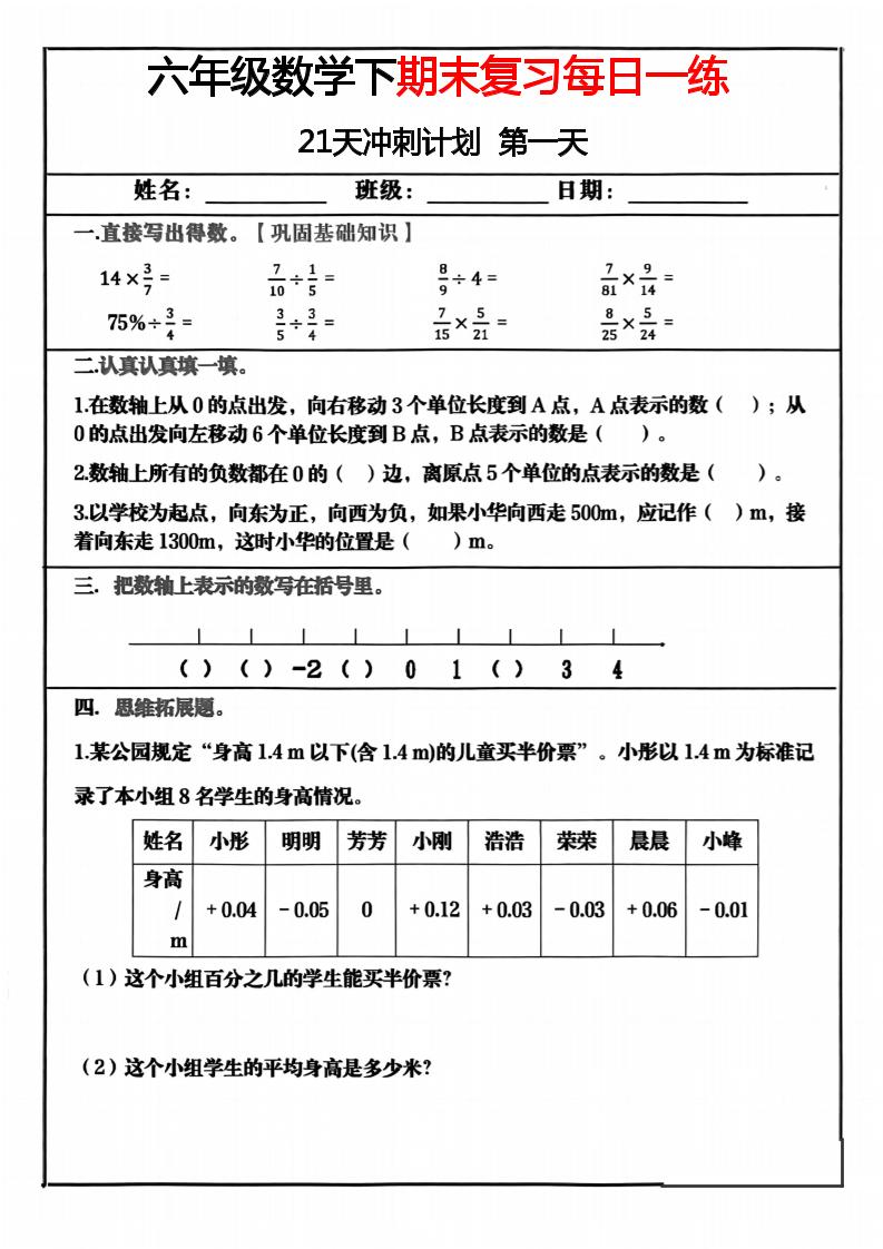 六年级下数学期末冲刺21天计划-汇课新知资源网