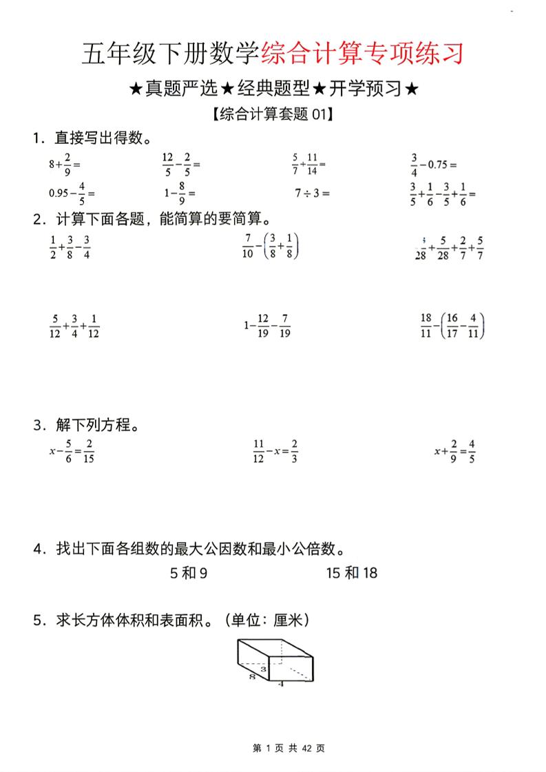 26新五下数学期末综合计算专项练习-汇课新知资源网