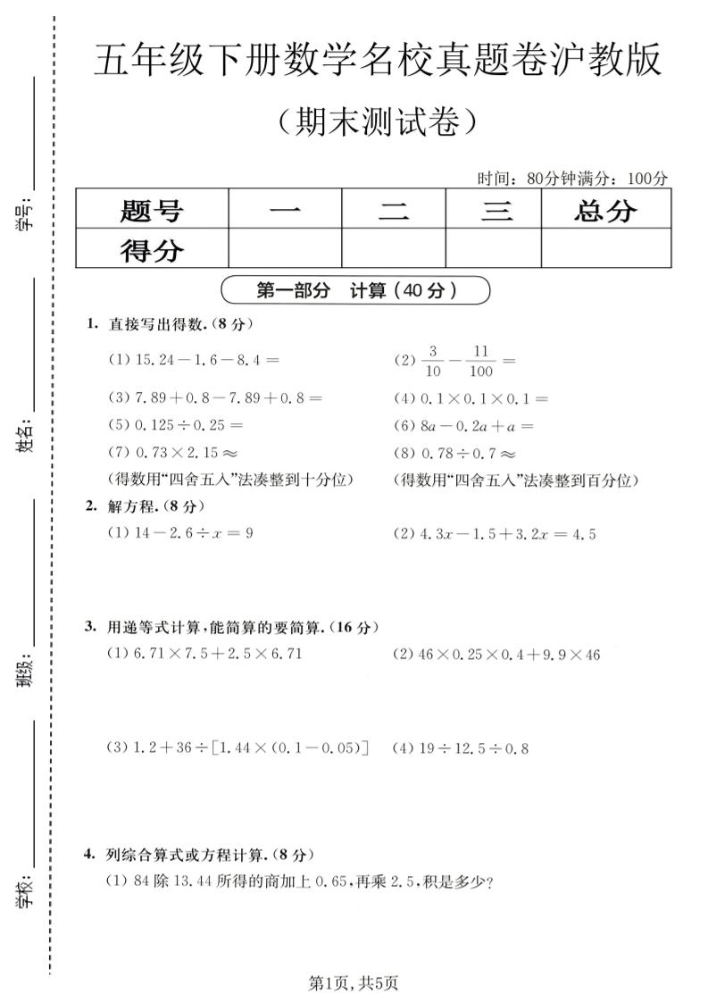 五年级下数学期末名校真题卷1《沪教版》-汇课新知资源网