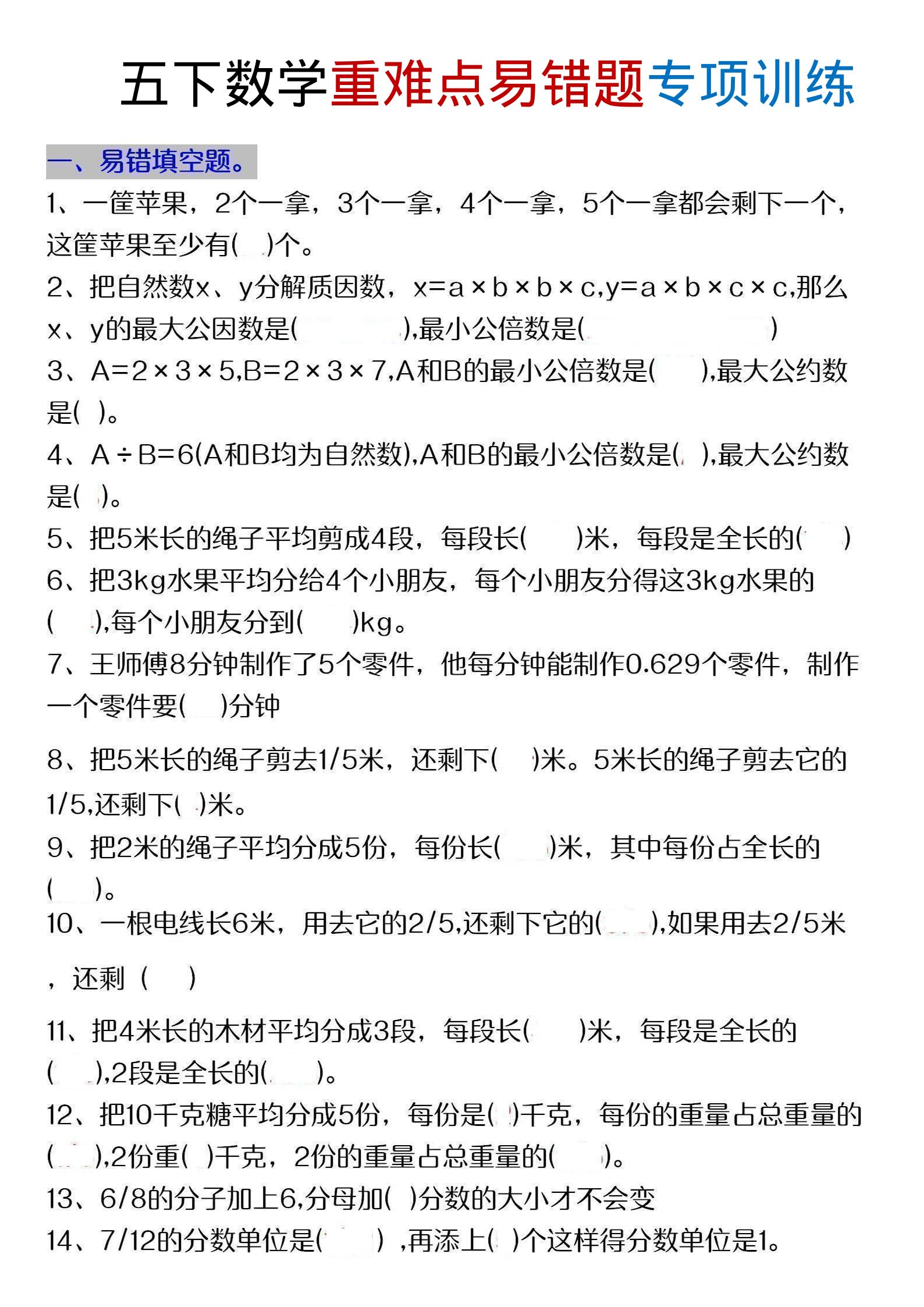 五年级下数学重难点易错题专项练习-汇课新知资源网