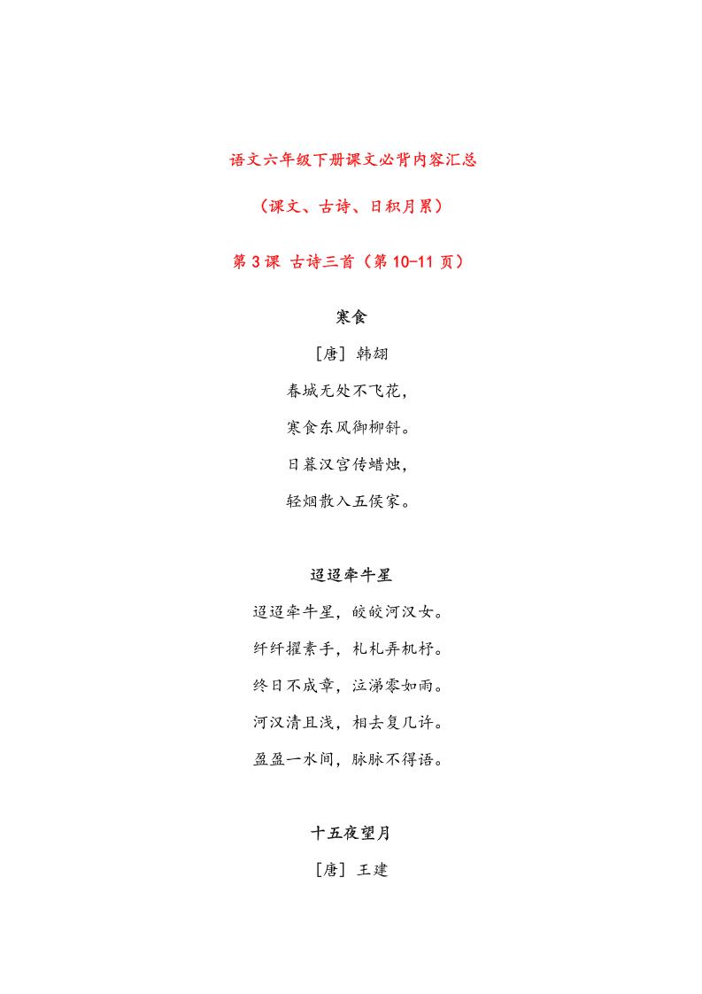 语文六年级下册课文必背内容汇总-汇课新知资源网