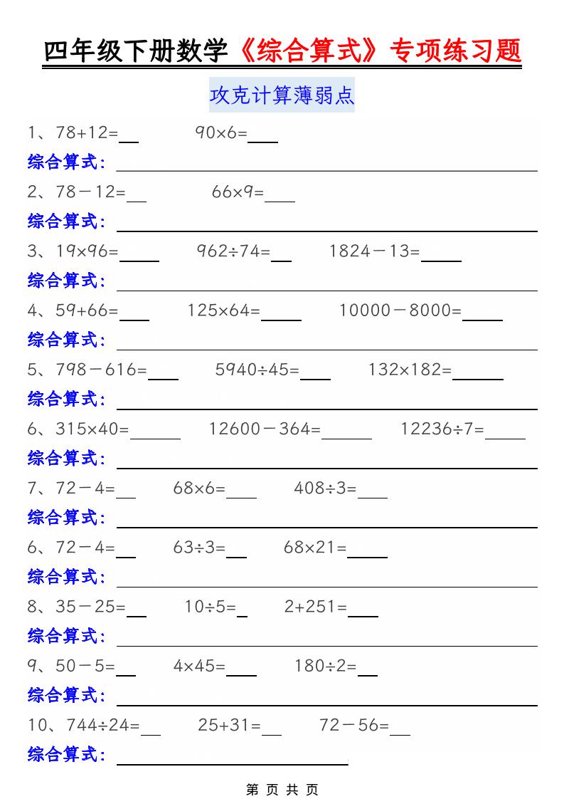四年级下数学综合算式专项练习题-汇课新知资源网