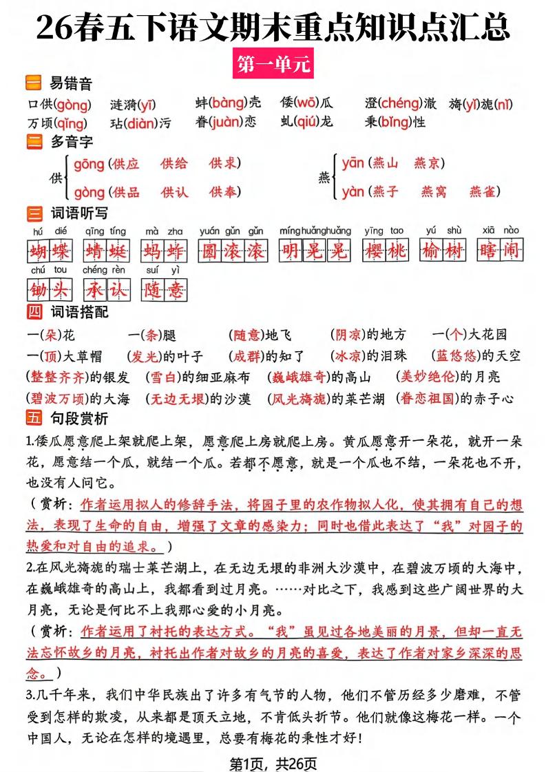 26春五年级下语文期末复习全册知识点汇总-汇课新知资源网