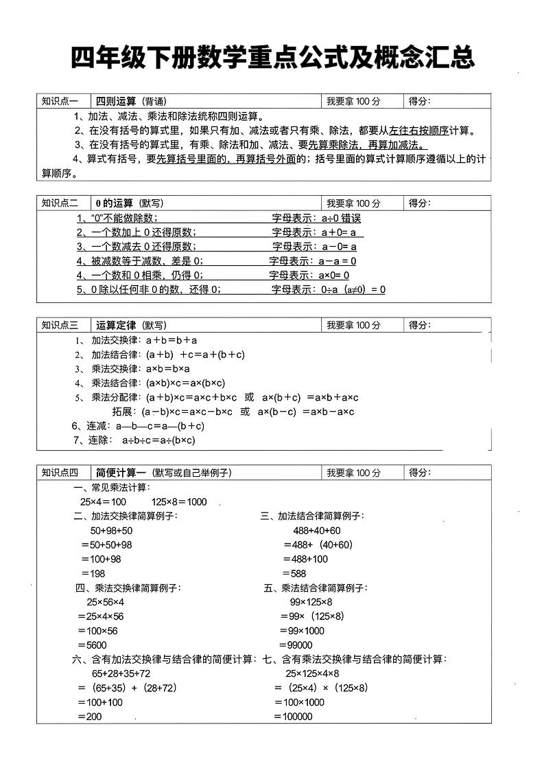 四年级下数学重点公式及概念汇总-汇课新知资源网