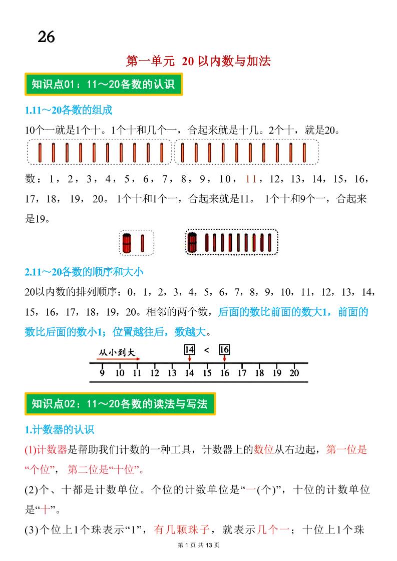 26春一年级下数学期末复习知识点归纳（北师大版）-汇课新知资源网