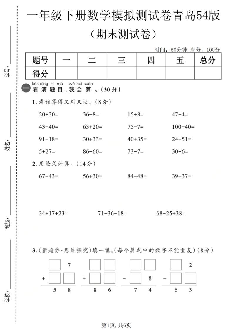 一年级下数学期末模拟测试卷2《青岛五四版》-汇课新知资源网