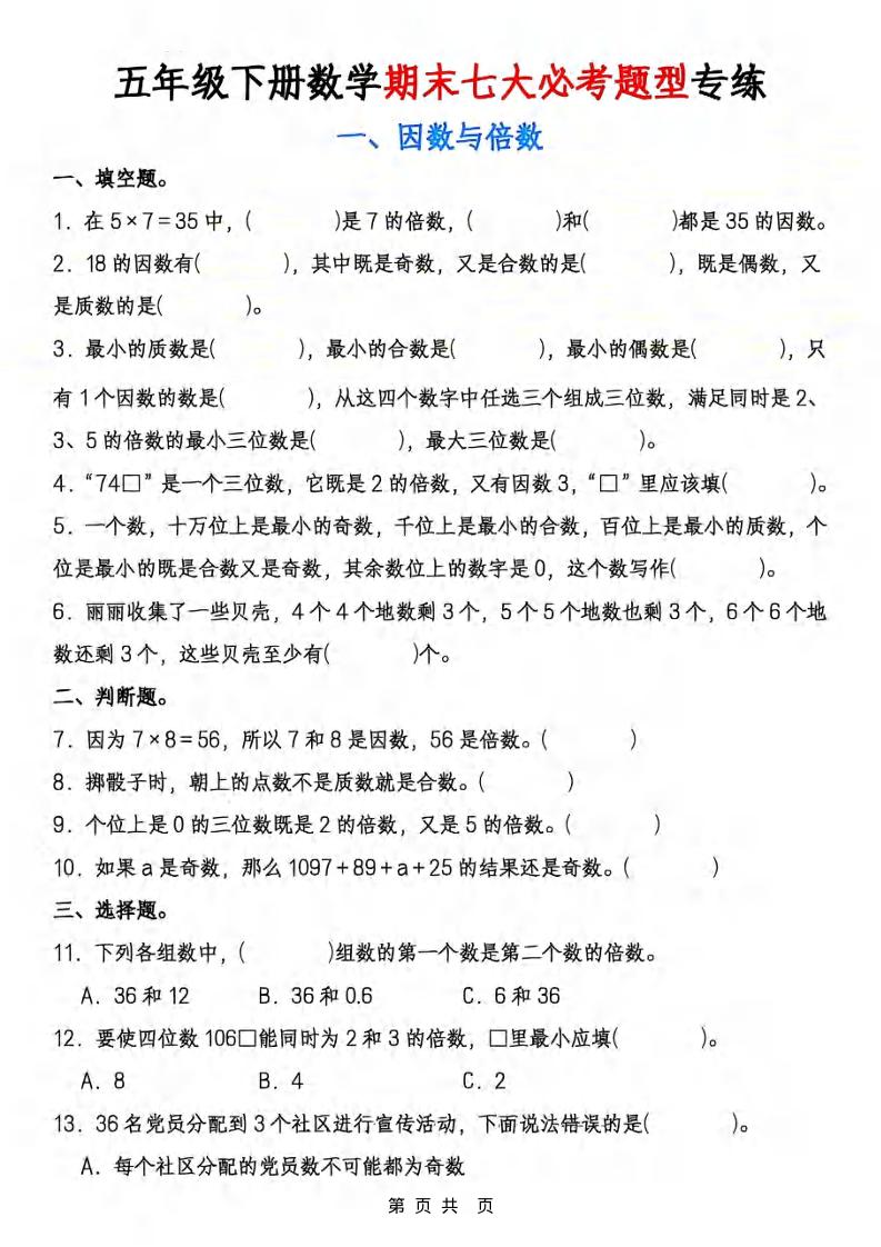 五年级下数学期末七大必考专项练习-汇课新知资源网