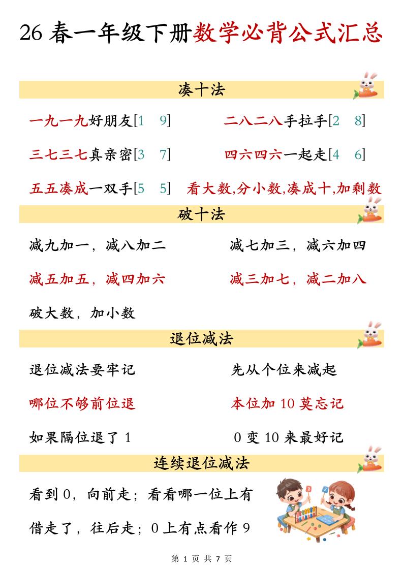 26春一年级下数学期末必背公式汇总-汇课新知资源网