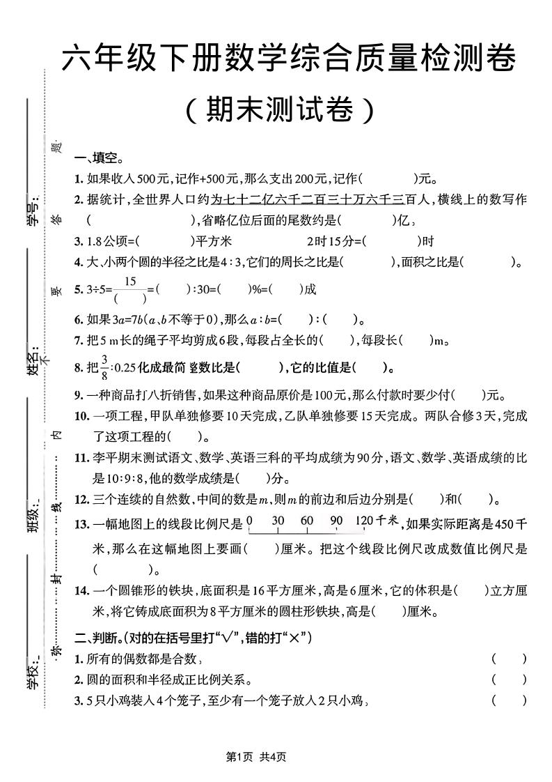 六年级下数学期末综合质量检测卷-汇课新知资源网