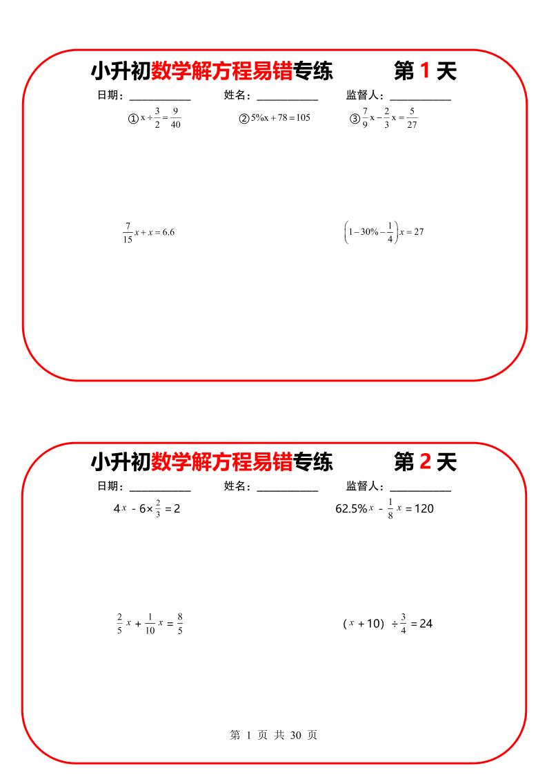 六年级下数学解方程易错专练13天-汇课新知资源网