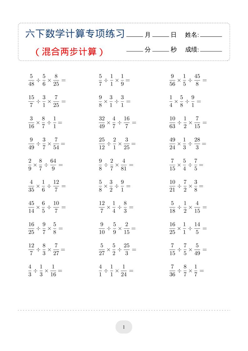 六年级下数学（混合两步计算）计算专项练习-汇课新知资源网