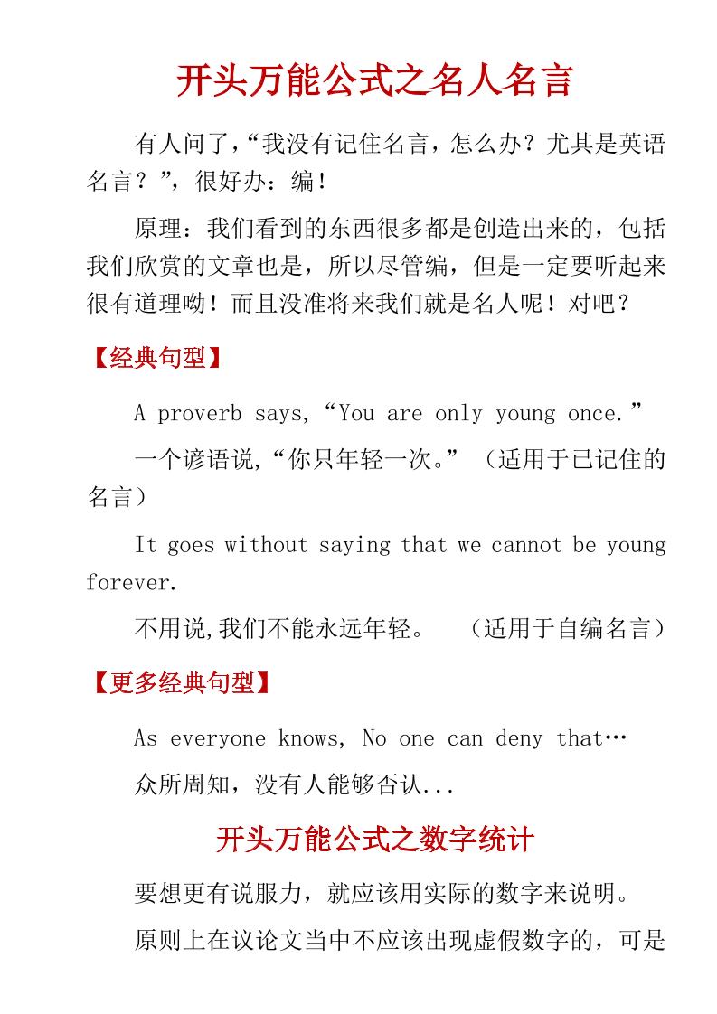 六年级下英语小学高分作文万能公式-汇课新知资源网