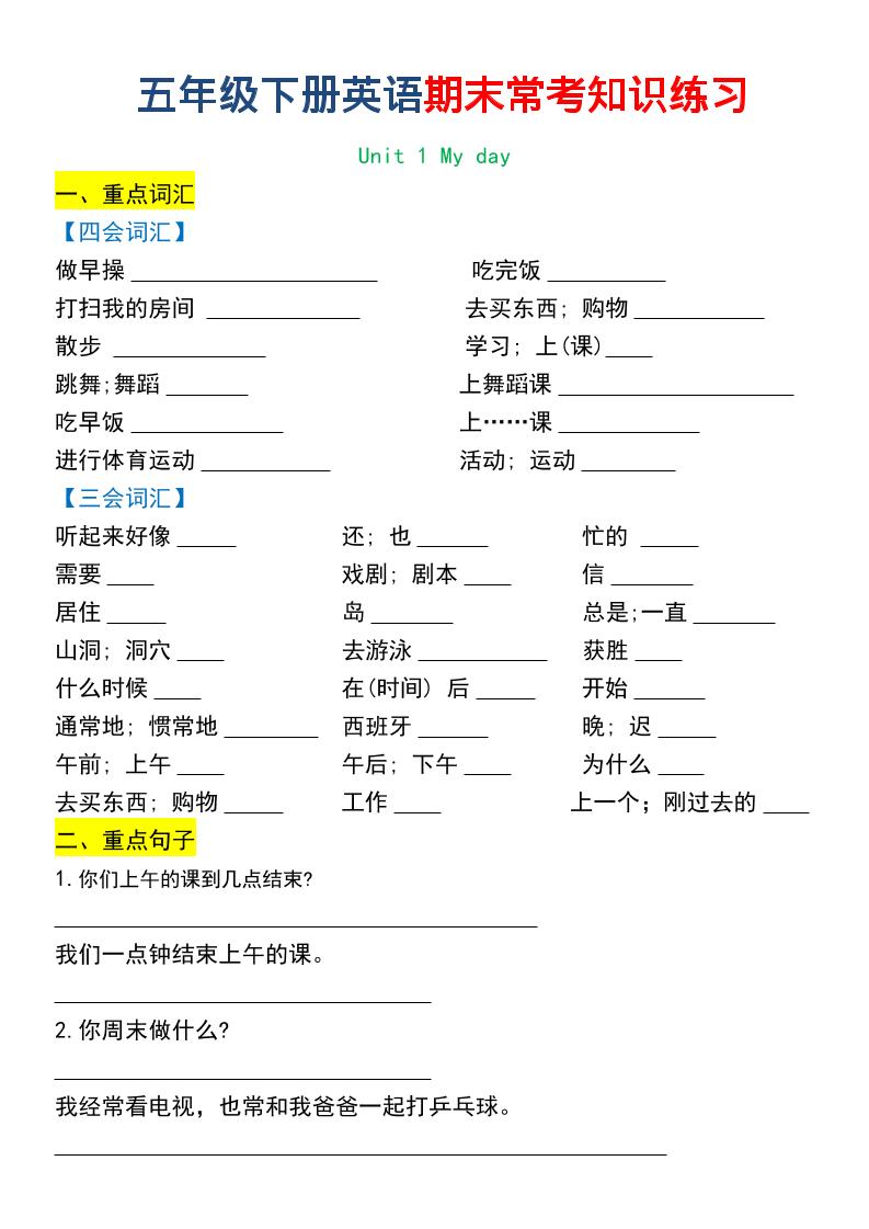 五年级下英语期末常考知识练习-汇课新知资源网