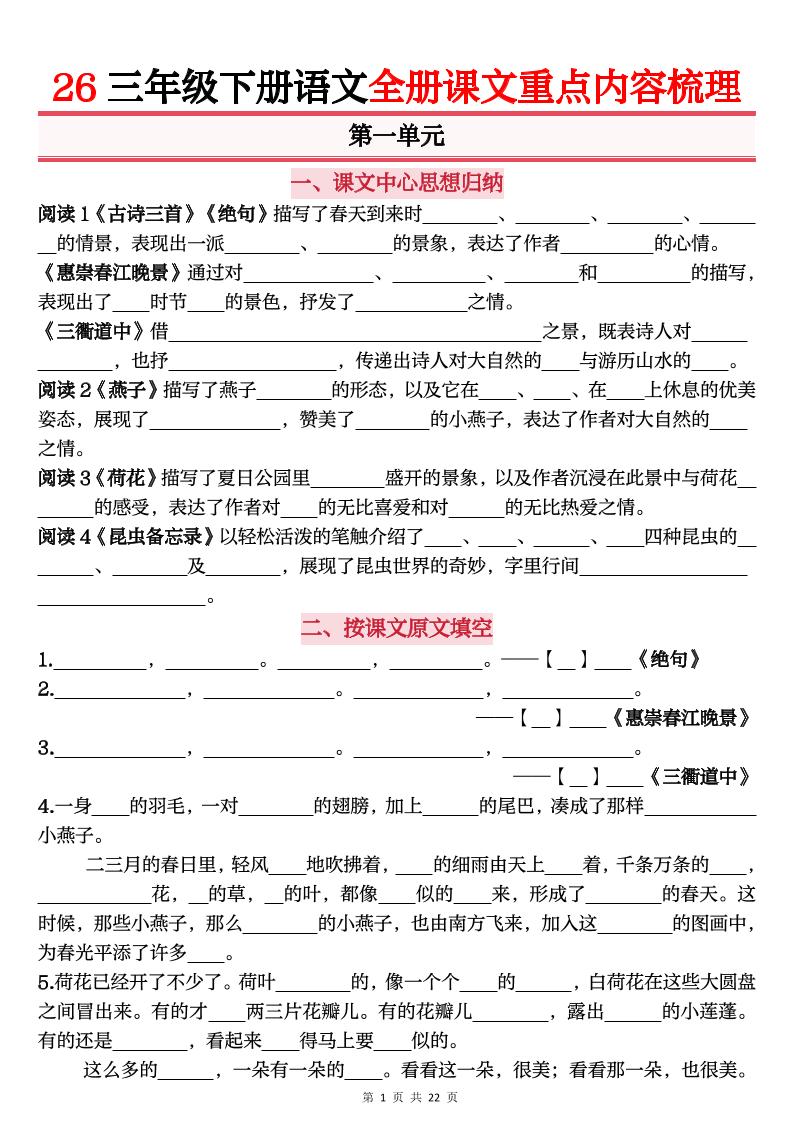 26春三年级下语文全册课文重点内容归纳梳理（默写版）-汇课新知资源网