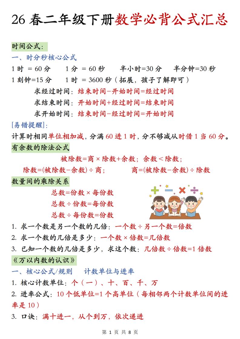 26春二年级下数学期末必背公式汇总-汇课新知资源网