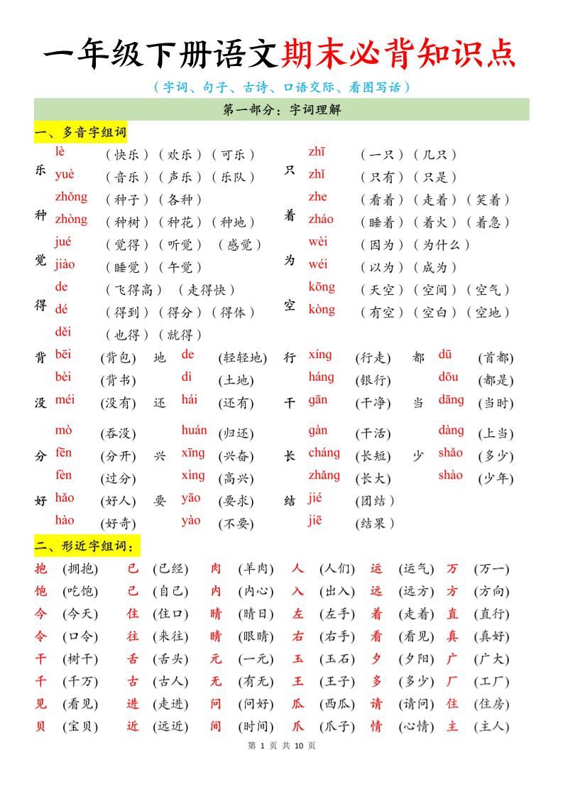 一年级下册语文期末必背知识点-汇课新知资源网