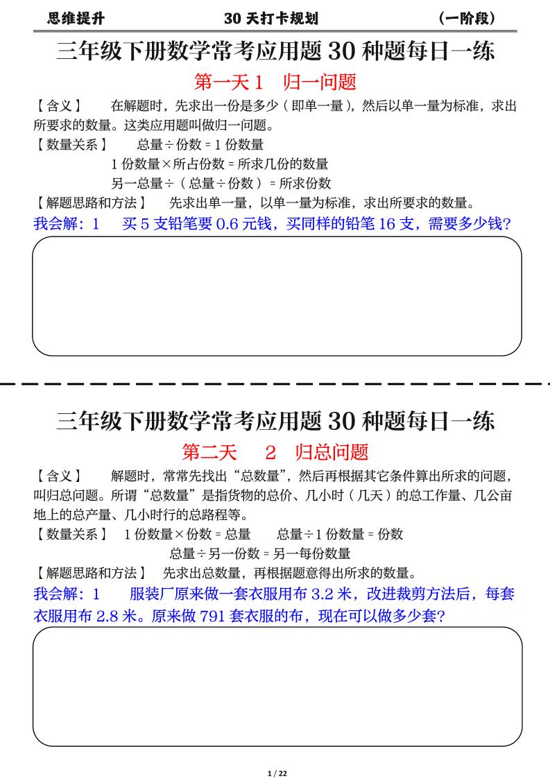 三年级下数学常考应用题30种题每日一练-汇课新知资源网