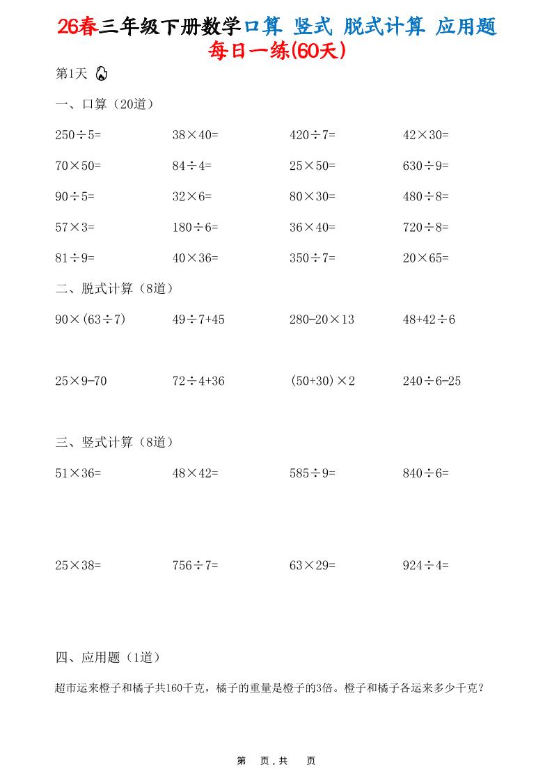 26春三年级下数学口算竖式脱式计算应用题每日一练-汇课新知资源网