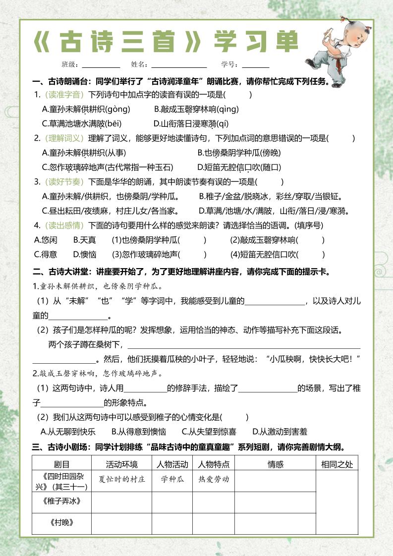 五年级下语文每课课文学习单-汇课新知资源网